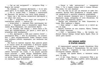 Корабельные пути. Рассказы о флоте Петра I - фото 11