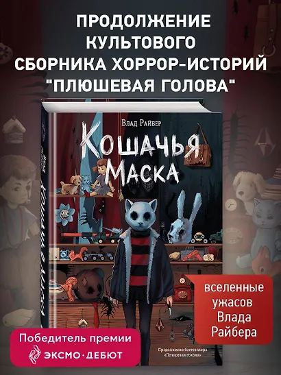 Кошачья маска - фото 4