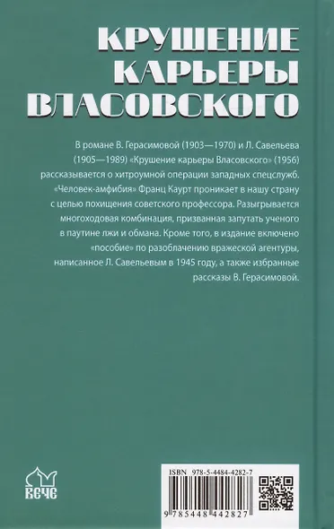 Крушение карьеры Власовского - фото 2