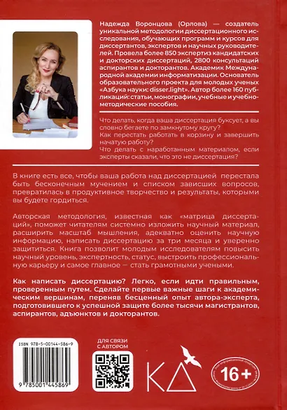 Как написать диссертацию с "0" за 3 месяца - фото 2