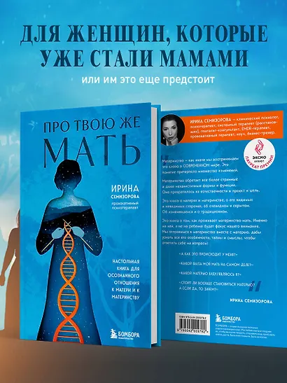Про Твою же Мать. Настольная книга для осознанного отношения к матери и к материнству - фото 6