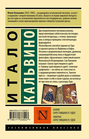 Замок скрестившихся судеб. Таверна скрестившихся судеб - фото 2