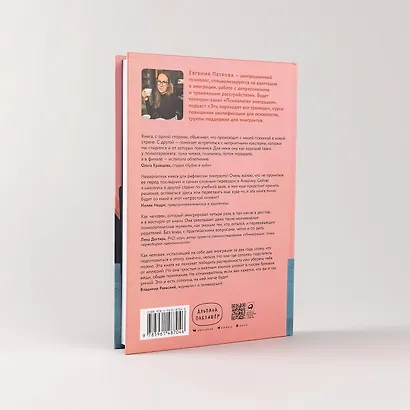 Это переходит все границы. Психология эмиграции. Как адаптироваться к жизни в другой стране - фото 8