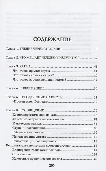 Энергетика души - фото 2