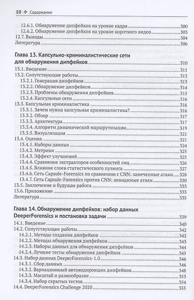 Цифровые манипуляции с лицами и их обнаружение - фото 8