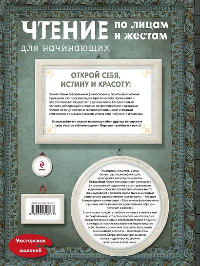 Чтение по лицам и жестам для начинающих - фото 2