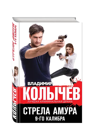 Стрела Амура 9-го калибра - фото 3