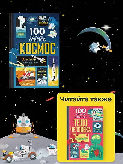 Космос - фото 8