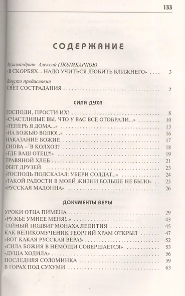 На земле мы только учимся жить Непридуманные рассказы (м) Бирюков - фото 2