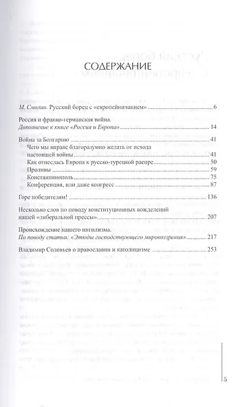 Политическая философия . Дополнение к книге «Россия и Европа» - фото 2