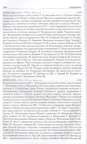 Римская история от основания города. Полное издание в одном томе - фото 11