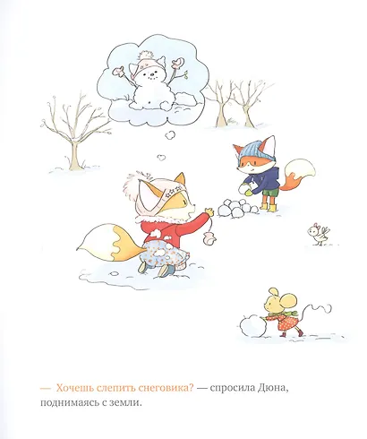 Приключения озорных лисят. Следы на снегу - фото 5