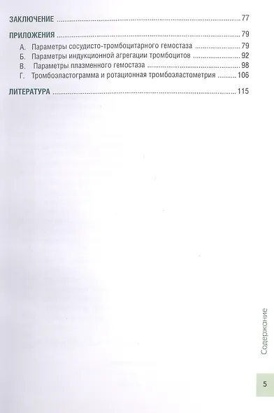 Чрезмерная компенсаторная коагуляция: от кровоточивости до тромбогенности - фото 3