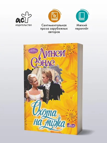 Охота на мужа - фото 3