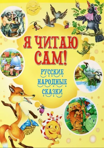 Русские народные сказки - фото 1