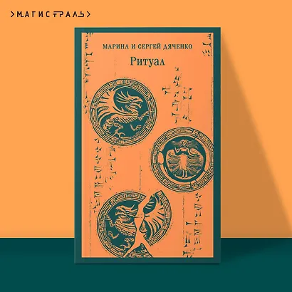 Ритуал - фото 4