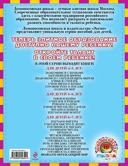 Познаем окружающий мир: для детей 6-7лет - фото 2