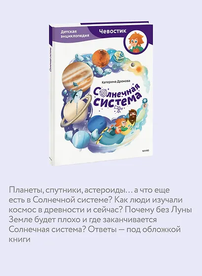 Солнечная система. Детская энциклопедия (Чевостик) - фото 6