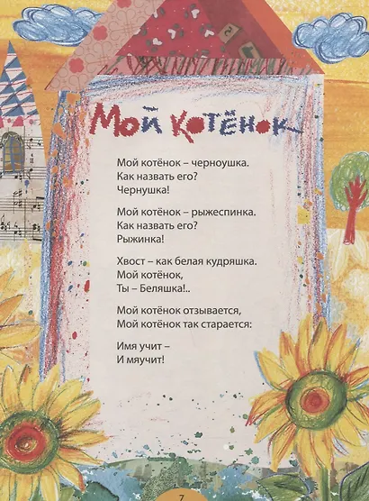 Песни кошачьих лап: стихи для детей - фото 2