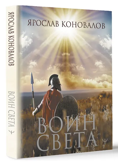 Воин Света - фото 3