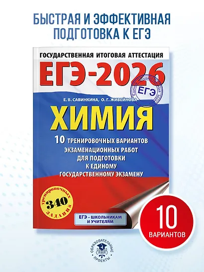 ЕГЭ-2026. Химия. 10 тренировочных вариантов экзаменационных работ для подготовки к единому государственному экзамену - фото 4