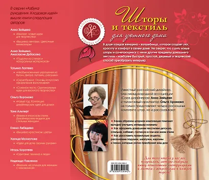 Шторы и текстиль для уютного дома - фото 2
