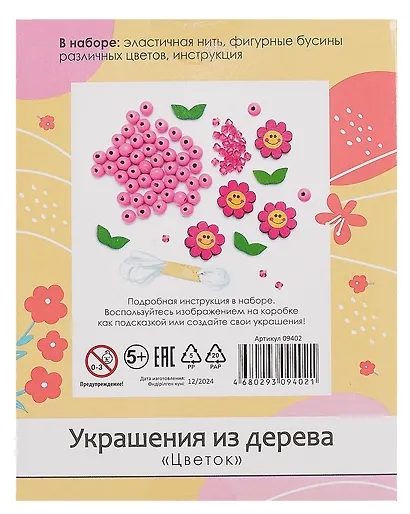 Набор для творчества. Деревянные украшения. Цветок - фото 3