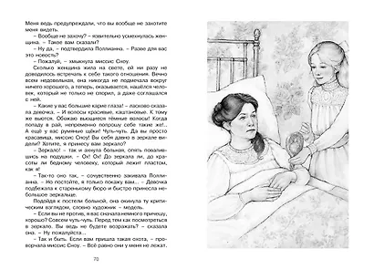 Поллианна - фото 12