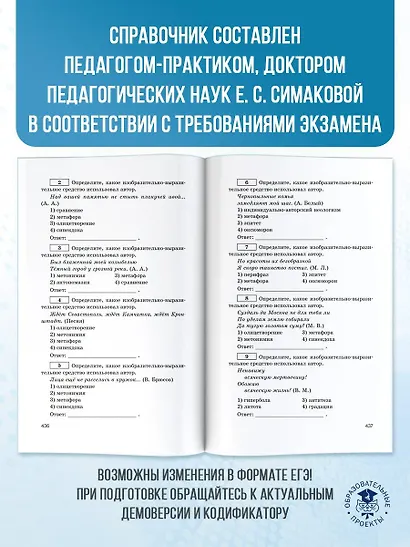 ЕГЭ. Русский язык. Новый полный справочник для подготовки к ЕГЭ - фото 5