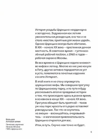 Прогулки в «Царицыне» с краеведом. 3-е издание - фото 3