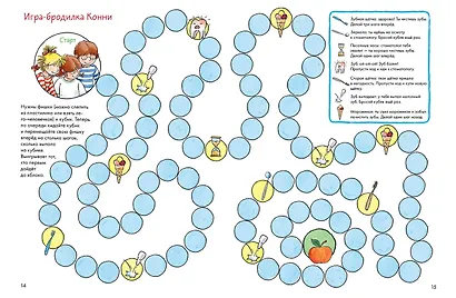 Чистим зубы: Учимся правильно чистить зубы вместе с Конни! - фото 4