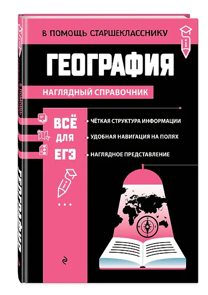 География_ - фото 3