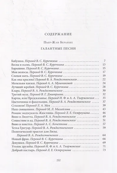 Галантные песни - фото 5