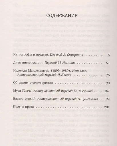 Дитя цивилизации: эссе - фото 2