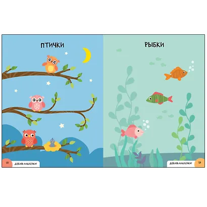 Развитие мышления 0+. Школа семи гномов. Активити с наклейками - фото 3