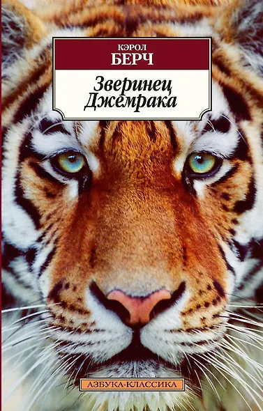 Зверинец Джемрака - фото 1