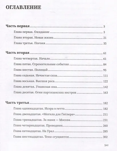 Эпоха героев: роман - фото 3