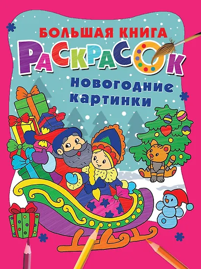 Новогодние картинки - фото 8