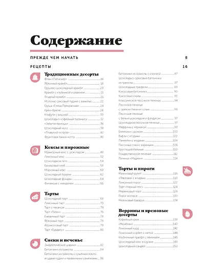 Праздник вкуса. Десерты - фото 6