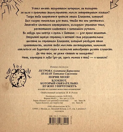 Блокнот, который обязательно нужно уничтожить - фото 3