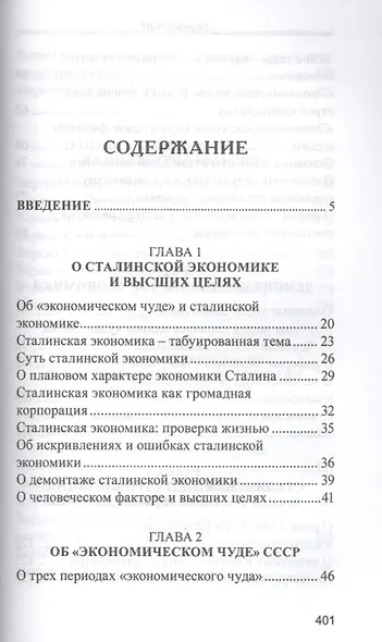 Экономика Сталина - фото 2