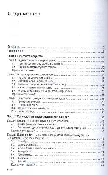 Технологии тренерской работы Кн. для бизнес-тренеров (м) Сидоренко - фото 2