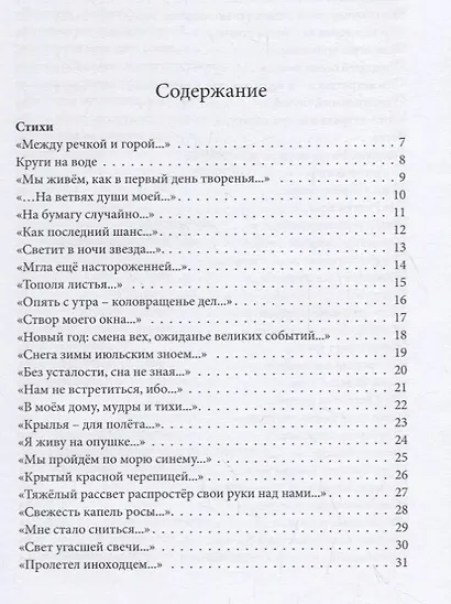 Ради радости - фото 2