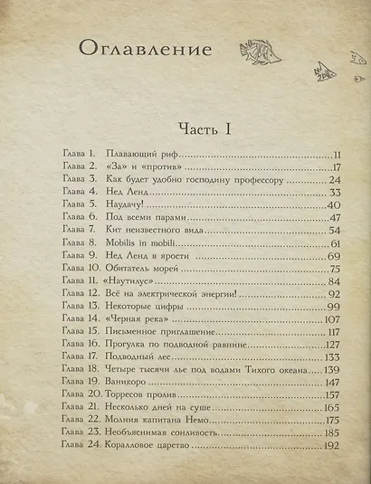 Двадцать тысяч лье под водой - фото 2