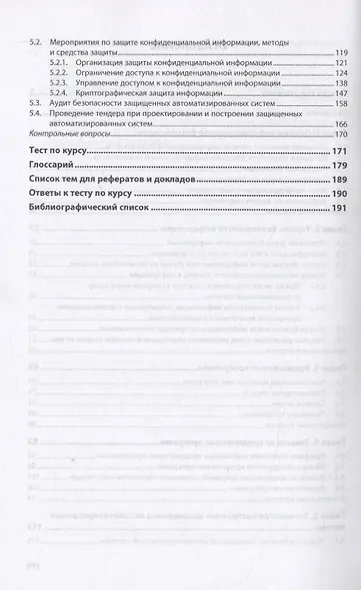 Защита информации и информационная безопасность - фото 3