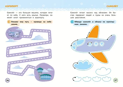 Многоразовые прописи для мальчиков 2-3-4 лет. Машинки-помощники - фото 10