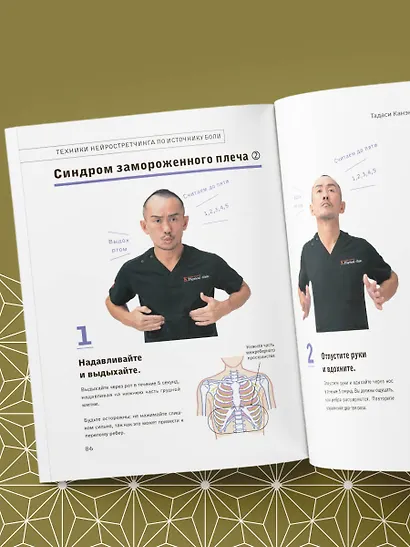 Нейрогимнастика. Новейшая японская методика растяжки нейронов, позволяющая избавиться от любой тянущей или ноющей боли - фото 13