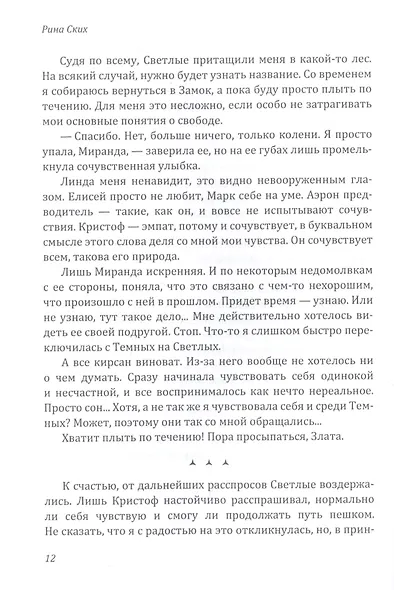 Ваш ход, Светлейший - фото 4