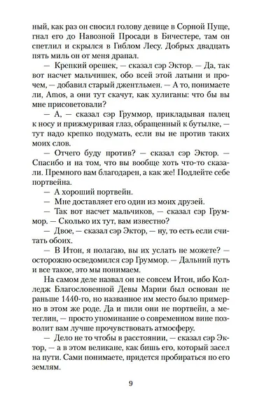 Меч в камне. Царица Воздуха и Тьмы - фото 14