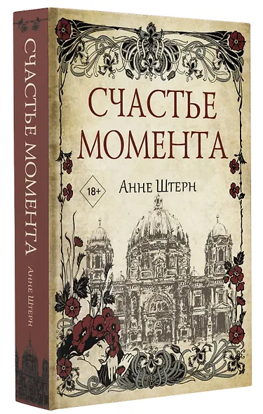 Счастье момента - фото 3